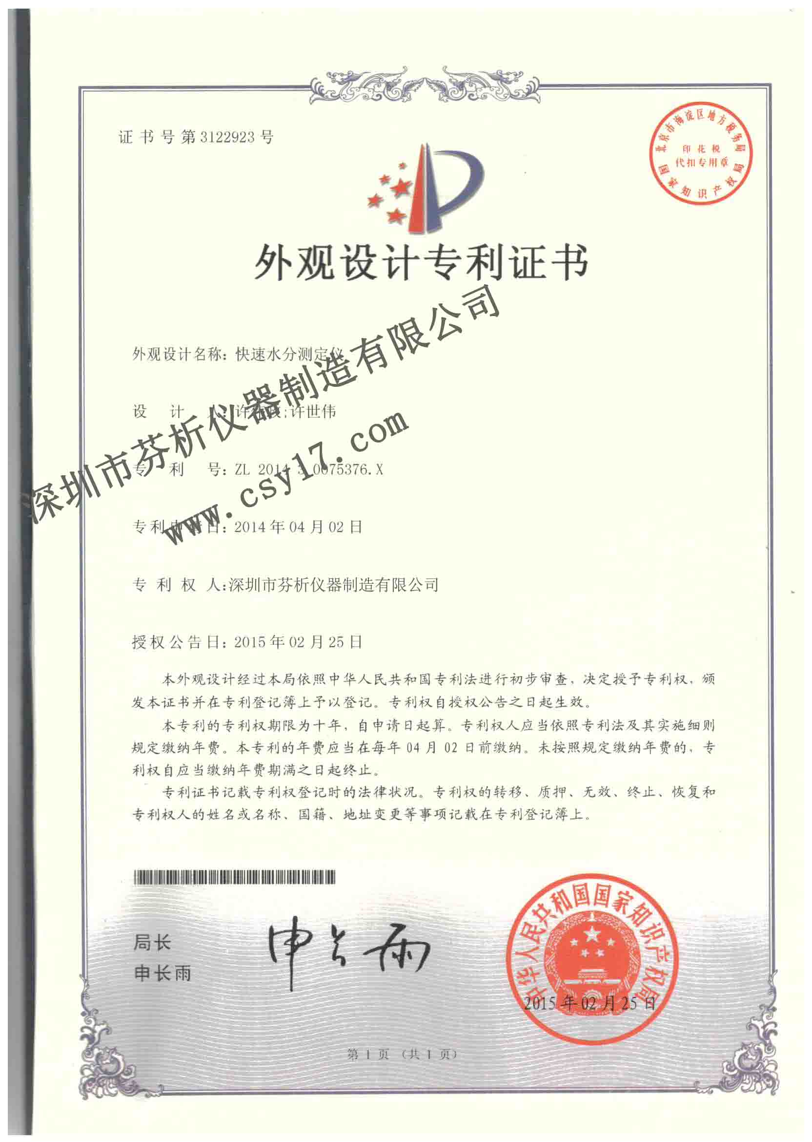 固形物含量測定儀 固形物含量測定儀