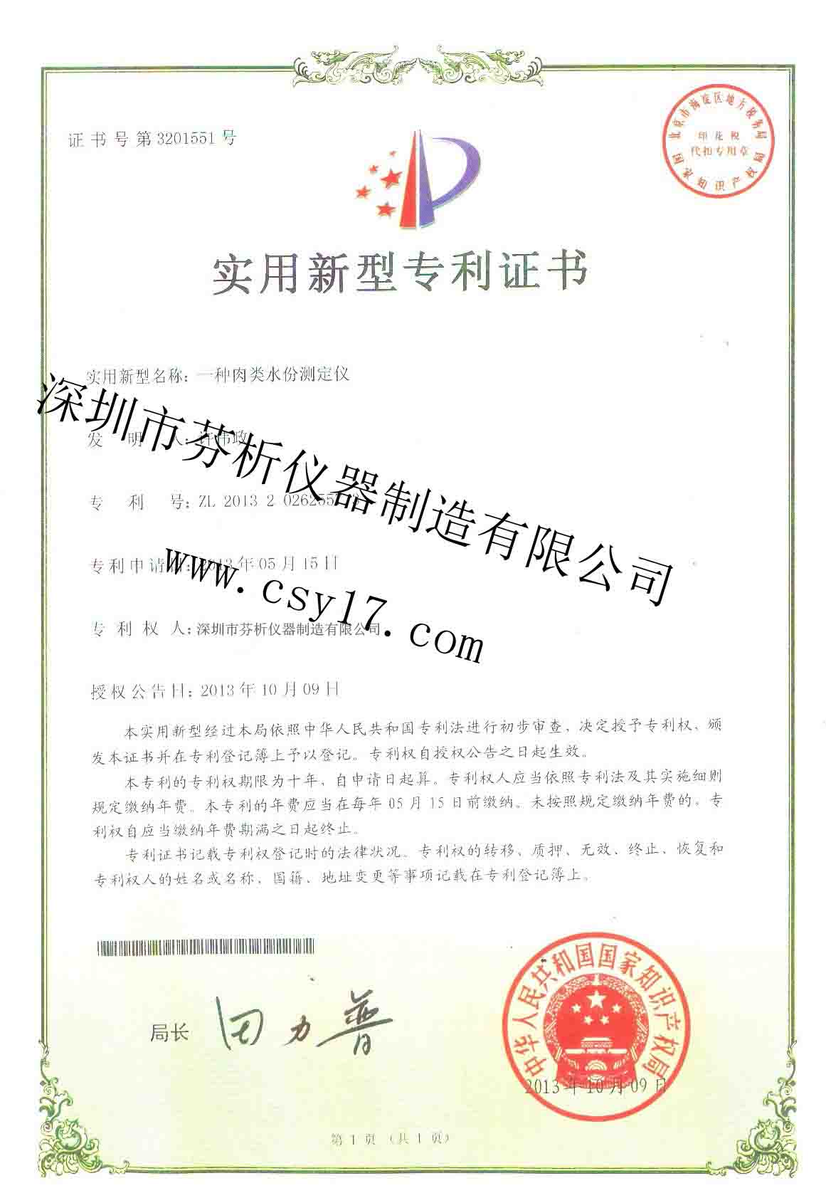 肉類水分檢測儀專利 肉類水分檢測儀專利