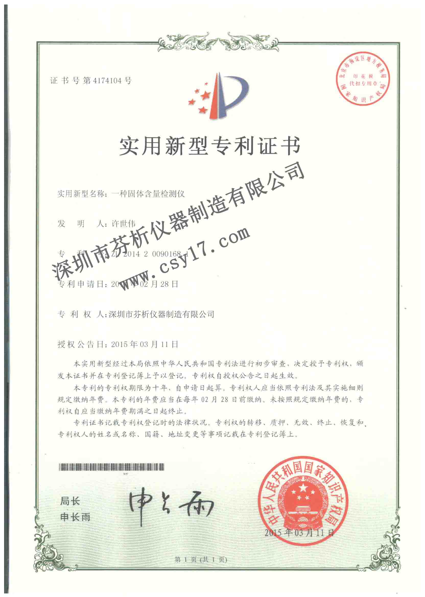 固含量檢測儀專利 固含量檢測儀專利