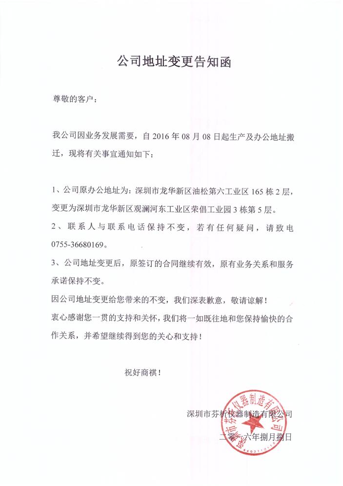 地址變更通告 地址變更通告
