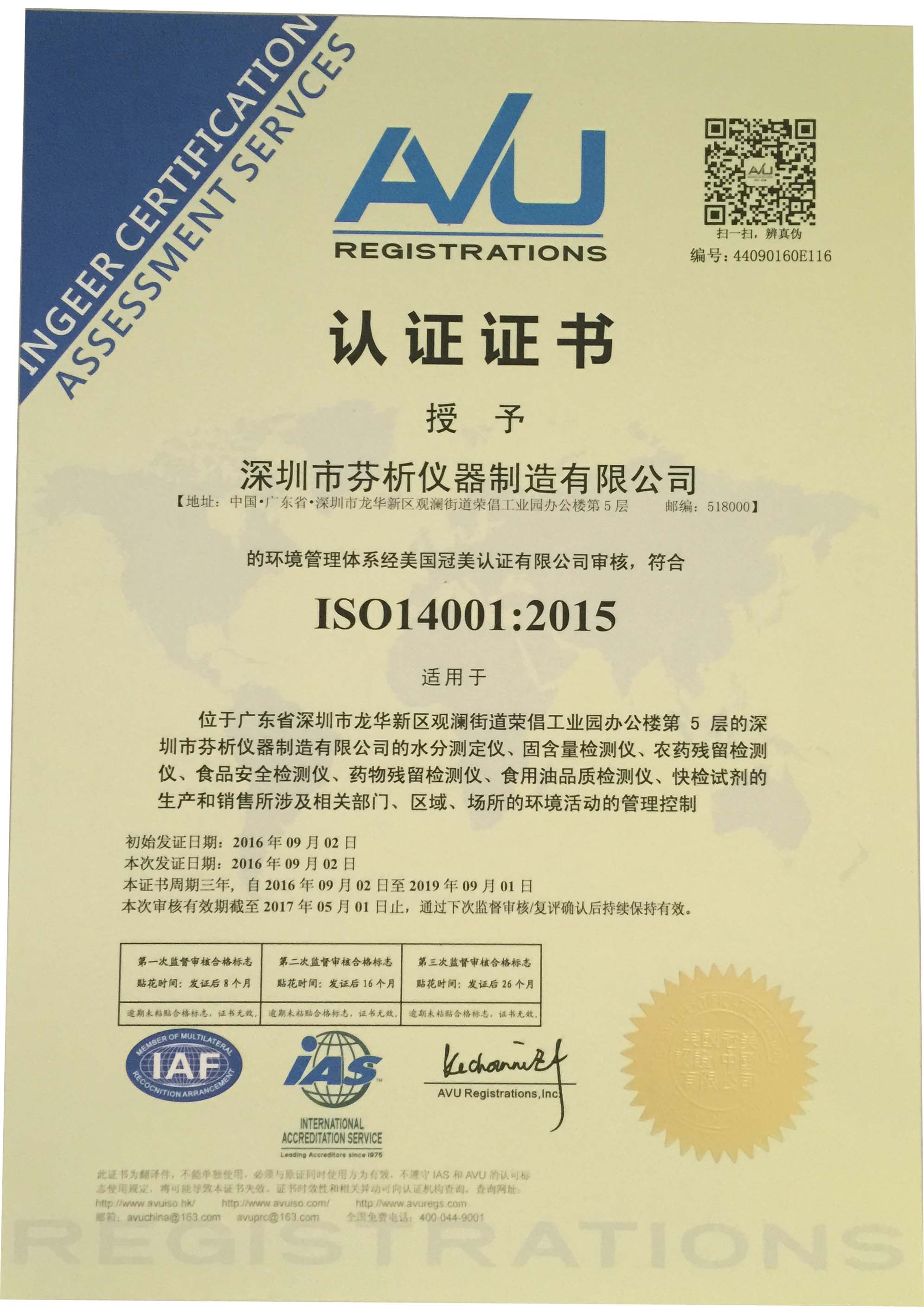 熱烈祝賀我公司通過ISO14001環境管理體系認證 熱烈祝賀我公司通過ISO14001環境管理體系認證