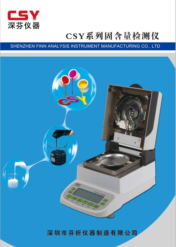 白乳膠固含量測(cè)試儀 白乳膠固含量測(cè)試儀