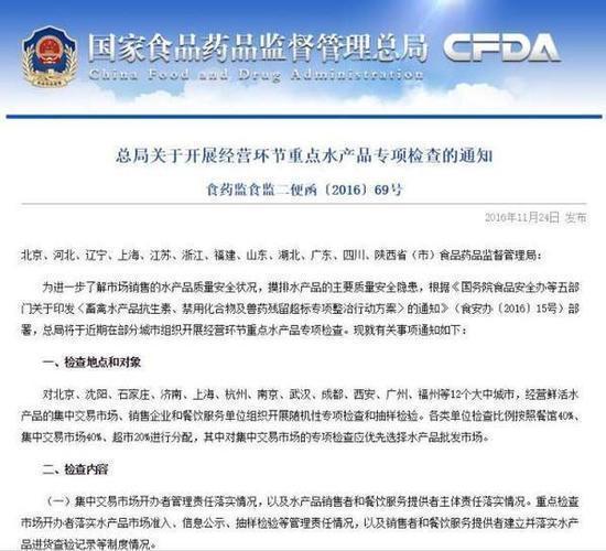 食藥監總局:北京等12市將開展水產品安全檢查 食藥監總局:北京等12市將開展水產品安全檢查